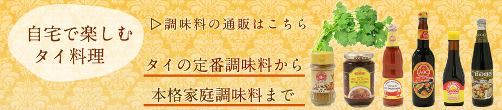 調味料