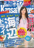 関西ウォーカー 2009 7/22→8/4号