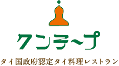 タイ国政府認定タイ料理レストラン　大阪道頓堀『クンテープ』