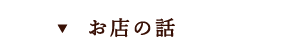 コンセプト